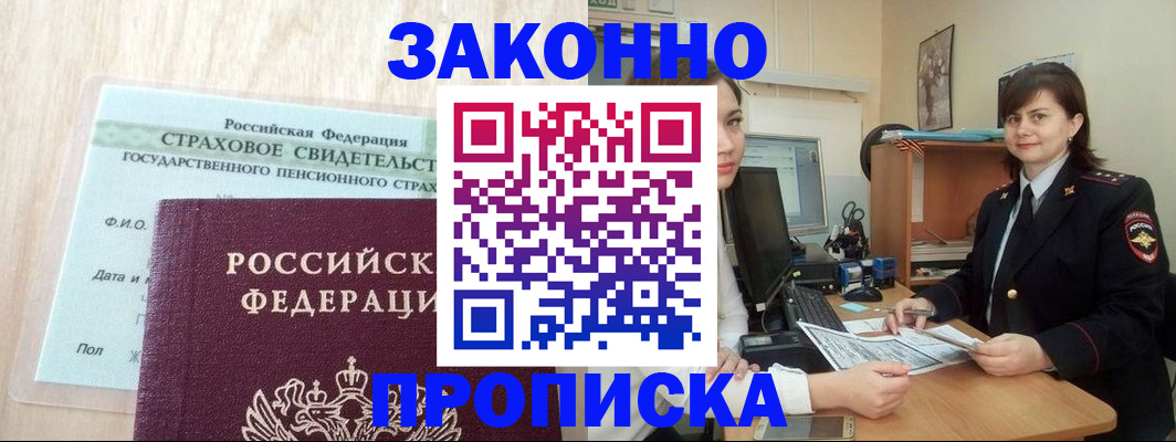 прописка поиск в Отрадном