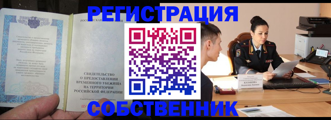 прописка ребенка в Отрадном