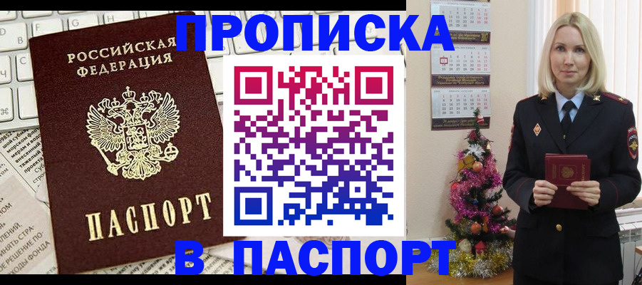 временная регистрация собственник в Отрадном