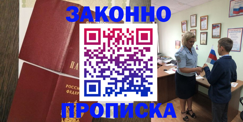 временная регистрация для всех в Отрадном